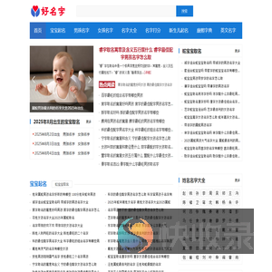 好名字起名网