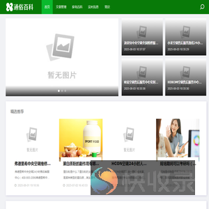 通俗百科
