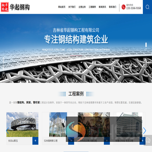 吉林省华起钢构工程有限公司