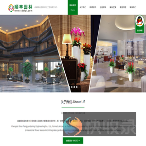 成都顺丰园林绿化工程有限公司