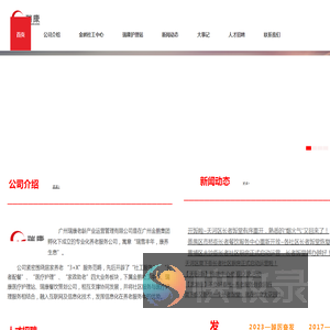 广州瑞康老龄产业运营管理有限公司
