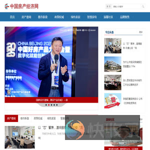 中国房产经济网