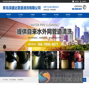 青岛淏盛达管道清洗有限公司