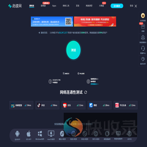 测速网
