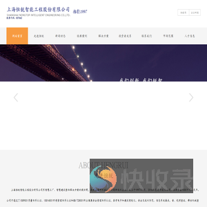 上海恒锐智能工程股份有限公司