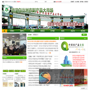 武汉白沙洲农副产品大市场