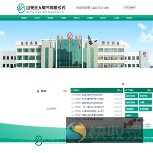 山东金人电气有限公司