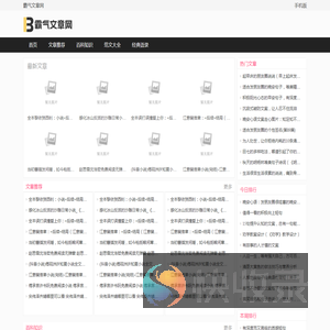 霸气文章网