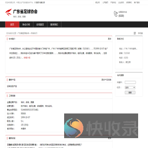 广东省足球协会：培训,咨询,竞赛