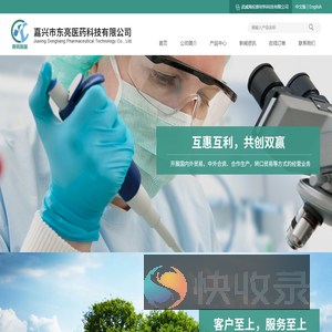 嘉兴市东亮医药科技有限公司