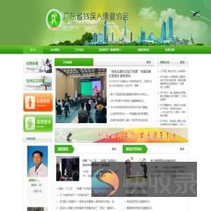 广东省残疾人康复协会