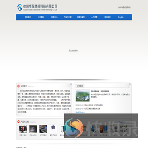 徐州华至燃控科技有限公司