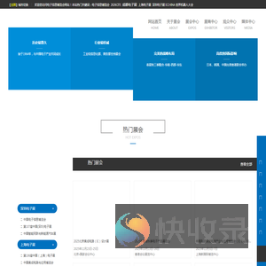 电子信息博览会