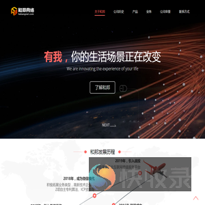 广东和邦网络科技有限公司