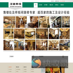 青岛汉唐集成建筑设计工程有限公司