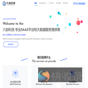 六创科技