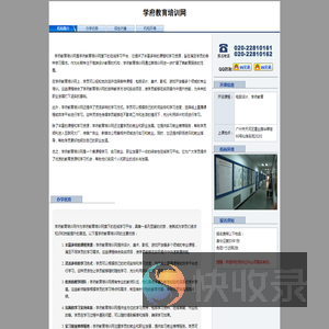 学府教育培训网
