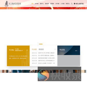 中土物业管理集团有限公司