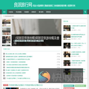 精品小团游推荐
