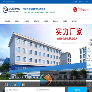 华禹护栏