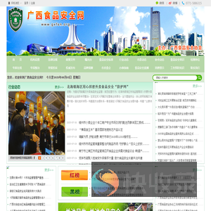 广西食品安全网