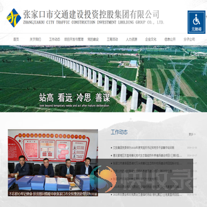 张家口市交通建设投资控股集团有限公司