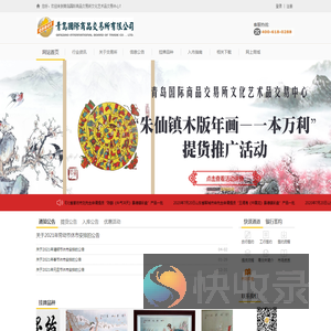 青岛国际商品交易所文化艺术品交易中心