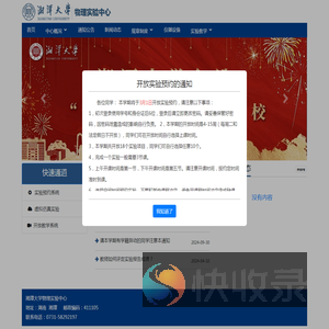 湘潭大学物理实验中心
