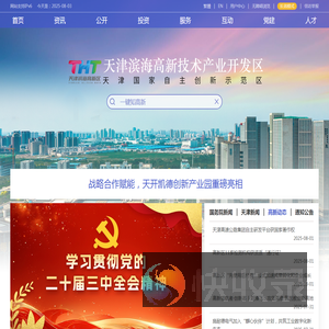 天津滨海高新技术产业开发区欢迎您！
