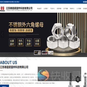 _江苏泰固紧固件科技有限公司