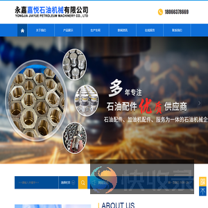 永嘉嘉悦石油机械有限公司
