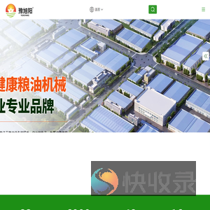 河南旭阳粮油机械有限公司