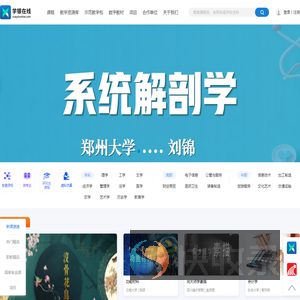 学银在线