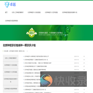 北京种植牙哪家医院好