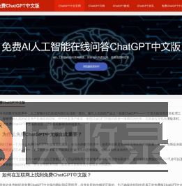 chatGPT在线网页版