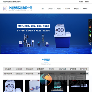上海标和仪器有限公司