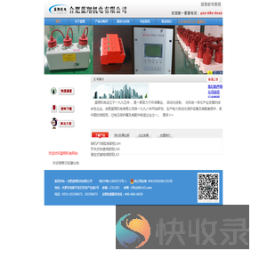 合肥蓝翔机电有限公司―*电力保护元件及设备制造商*