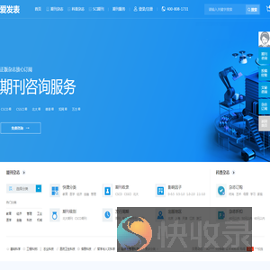 【爱发表】期刊咨询服务网
