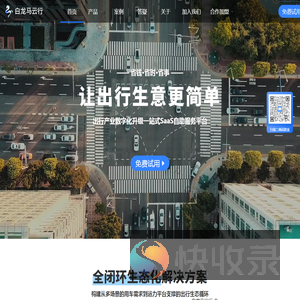 白龙马云行