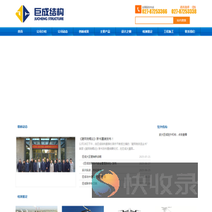 武汉巨成结构集团股份有限公司