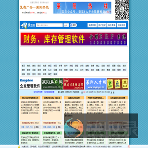 莱阳热线