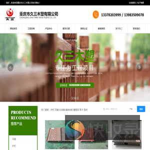 重庆市久三建材有限公司