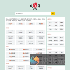 成语大全