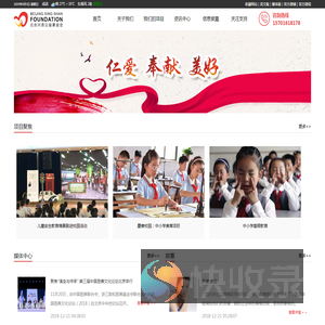 北京兴善公益基金会