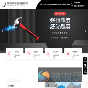 常州市吉益工具有限公司