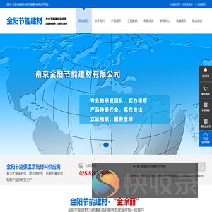 南京金阳节能建材有限公司