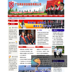 东莞保安公司,东莞保安服务公司
