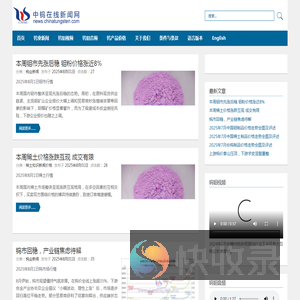 中钨在线新闻网