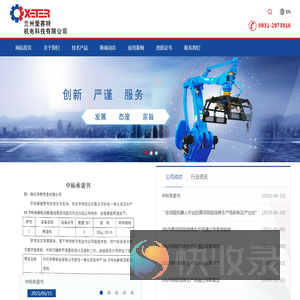 兰州爱赛特机电科技有限公司