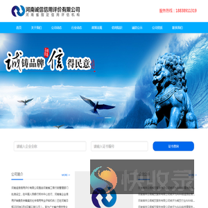 河南诚信信用评价有限公司